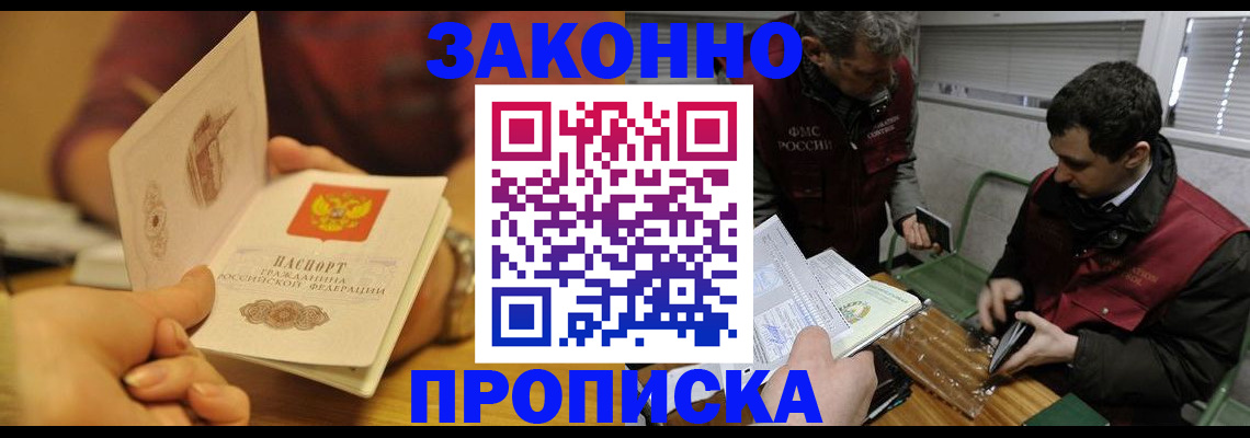 прописка законно в Пугачёве