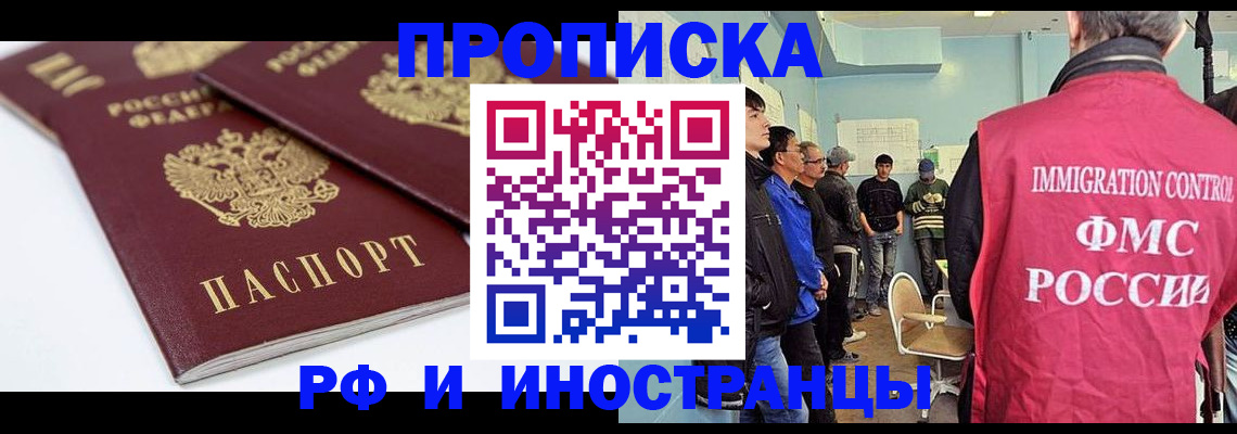 временная прописка в Пугачёве